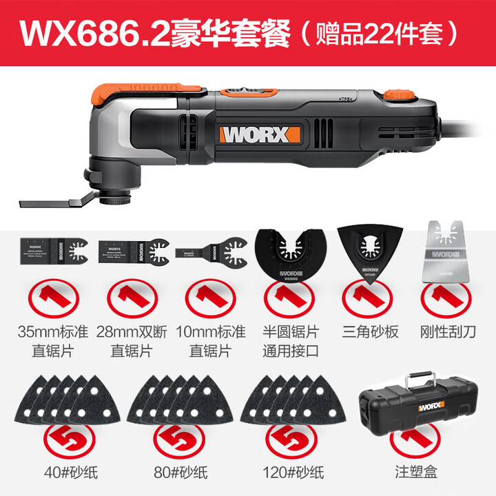 威克士(WORX)万用宝多功能机WX686 开槽切割修边机木工电动工具大全 【木工22件套】万用宝WX686.2【图片 价格 品牌 报价】-京东