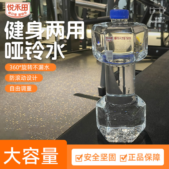 悦禾田哑铃天然矿泉水2L瓶装健身两用富含多种矿物质元素健康饮用水 1.5L*2瓶【蓝瓶款】【图片 价格 品牌 报价】-京东