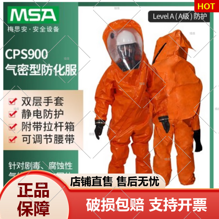 MSACPS900优能型A级气密型连体防化服防护服隔离服10127907 27907【图片 价格 品牌 报价】-京东