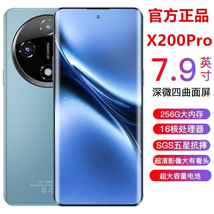 2025正品X200微曲面7.9寸大屏全网通5g双卡手机畅玩王者侧边指纹 宝石蓝【全新未拆封】 16+512GB 官方标配