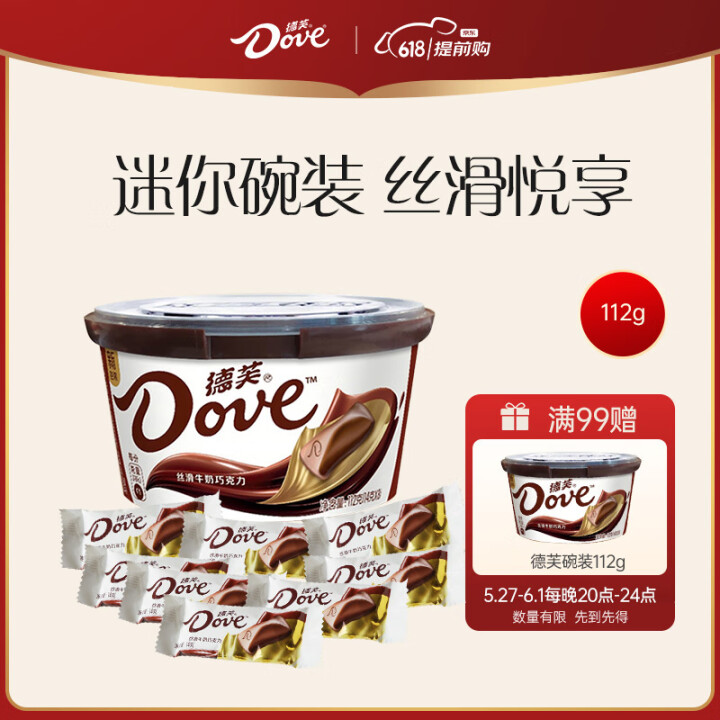 德芙（Dove）牛奶巧克力小碗装112g休闲儿童零食糖果生日...