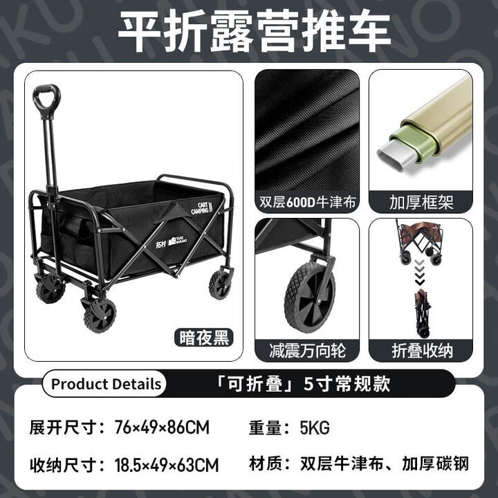 拓村户外露营小推车平折手拉车营地车野餐车拖车带桌板遛娃取快递买菜 黑色【5寸-静音万向轮】无刹车