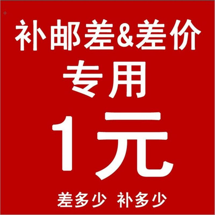 欣达税点邮费 10元