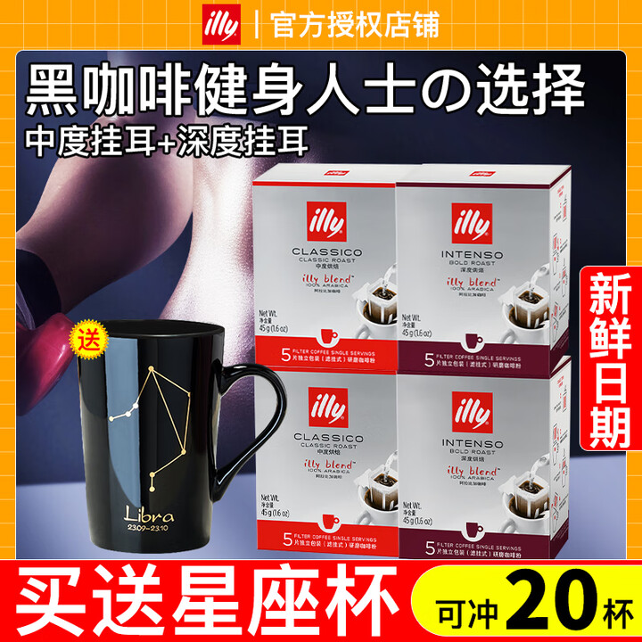 意利（illy）中深度滴滤挂耳咖啡意式浓缩挂式手冲美式无糖添...
