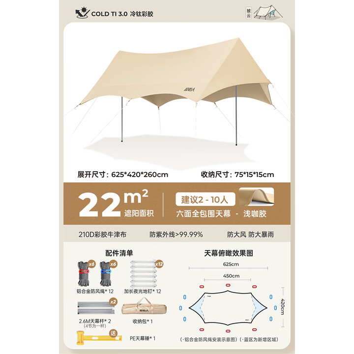 原始人彩胶天幕帐篷户外露营桌椅六件套野营防雨遮阳棚黑胶免搭建 (Ti浅咖胶)22㎡几何双翼八角