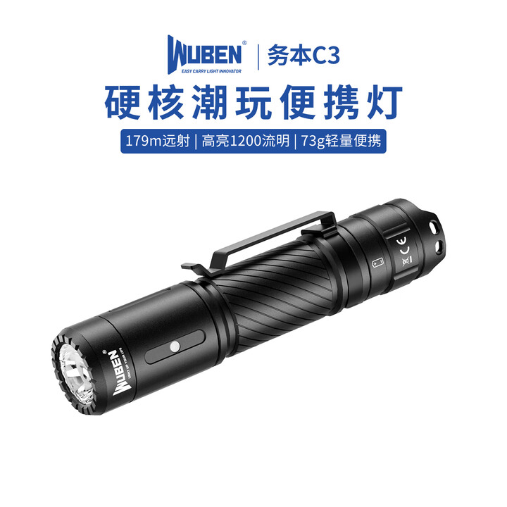 务本C3强光手电筒1200流明便携迷你充电typec快充超亮远射耐用户外灯 C3黑色（1200流明ip68防水）