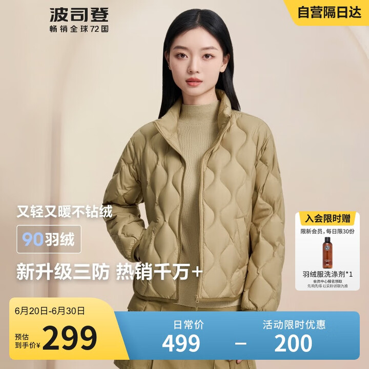 波司登轻薄羽绒服女短款90绒三防面料显瘦便捷收纳轻便立领外套
