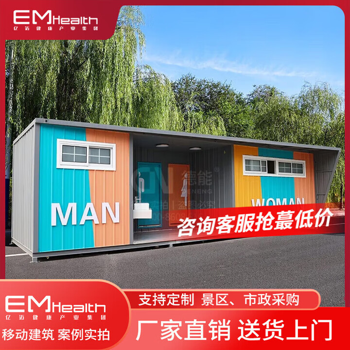 炫铺移动厕所卫生间户外景区工地环保公厕公园露营室外淋浴间支持定制 BOX5 集装箱七人间【预定金】