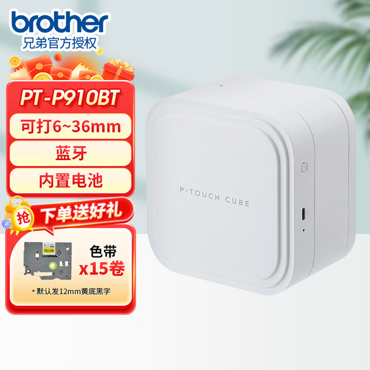 兄弟（brother）PT-E115B手持线缆标签机 便携贴纸不干胶打印弱电工程线缆布线 PT-P910BT【送15卷色带】