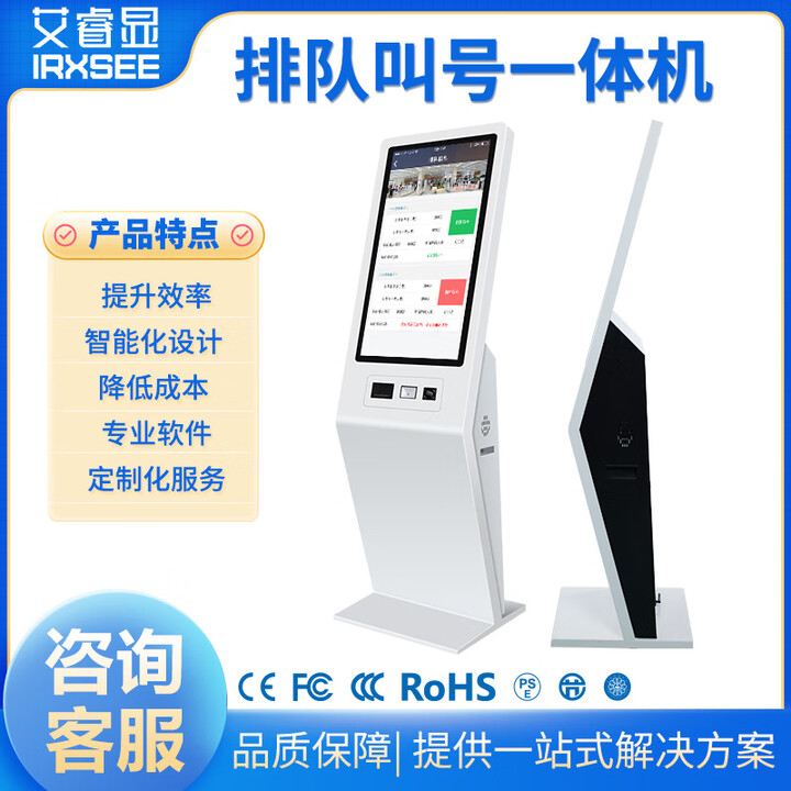 艾睿显自助排队叫号取号终端一体机LED窗口医院诊室门口显示屏智能会议政务大厅触摸查询一体机 21.5英寸立式查询一体机【图片 价格 品牌 报价】-京东
