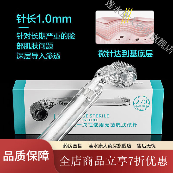 华越滚针医用微针滚轮 水光自打微针美容脸部家用滚轮黄金针仪器精华 1mm械二无菌自带储液+注射器滚【图片 价格 品牌 报价】-京东