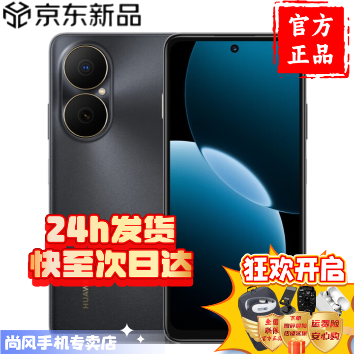 华为畅享80 2025新机上市 24期【免息】6620mAh+40W巨鲸长续航 护眼大屏 五星耐摔 畅享X键一键达 8+512GB 曜金黑 官方标配【碎屏险+2年质保】