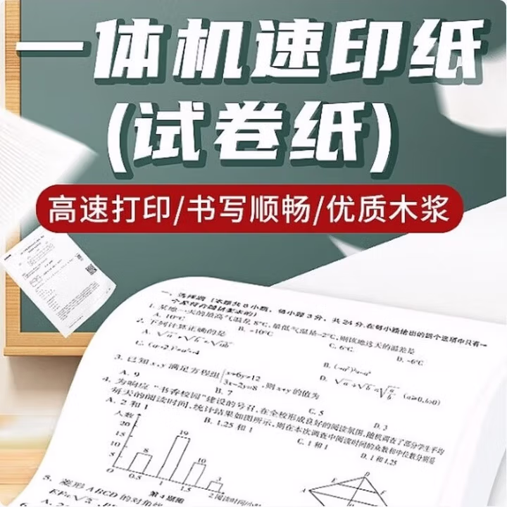 晨鸣原纸 8k试卷纸 速印纸 考卷纸 60g 4000张/令