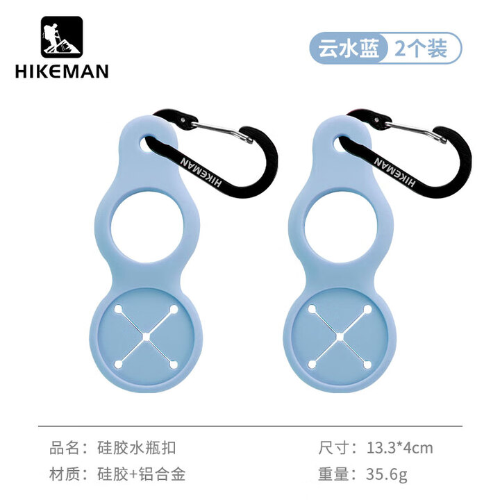 HIKEMAN户外硅胶水壶挂扣登山徒步矿泉水挂绳旅行背包水瓶便携挂钩 【云水蓝】2个装