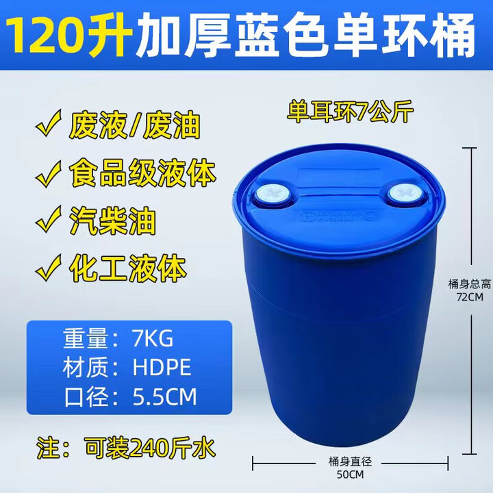 200升塑料桶化工桶柴油桶密封桶工业用桶大号储水桶废弃油桶蓝桶 120升加厚蓝色单环桶【图片 价格 品牌 报价】-京东
