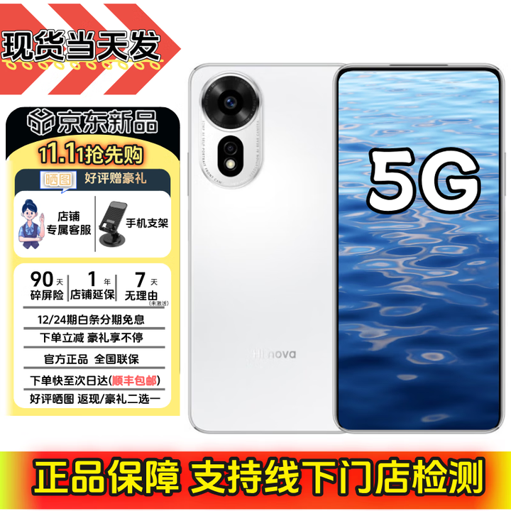 华为智选5G手机nova12se 新机上市 Hi nova手机一亿像素66w级快充 华为全国联保一年 全新未激活 nova15 雪域白【512GB】 套装版