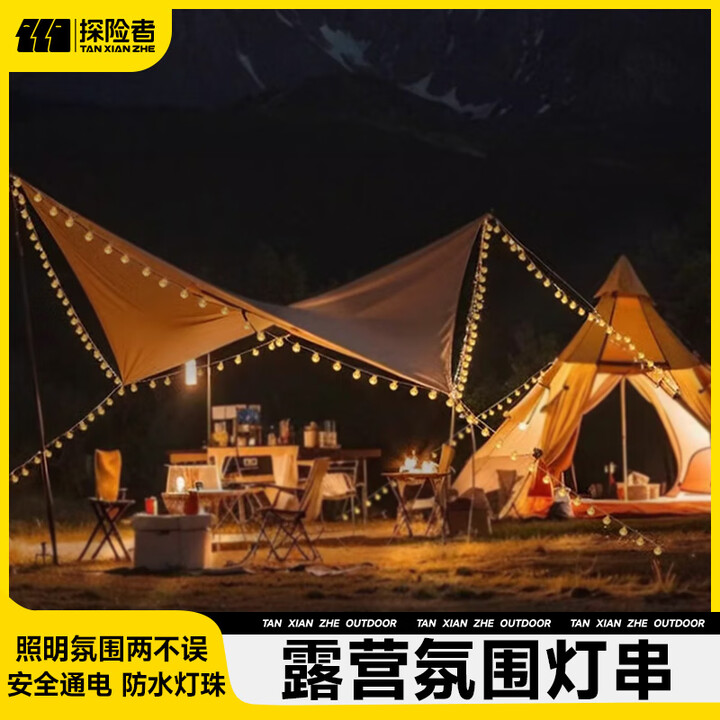 探险者（TAN XIAN ZHE）露营氛围灯珠天幕灯串灯带帐篷灯挂式超长续航彩灯装饰野营 【白色圆球】—6米40灯珠