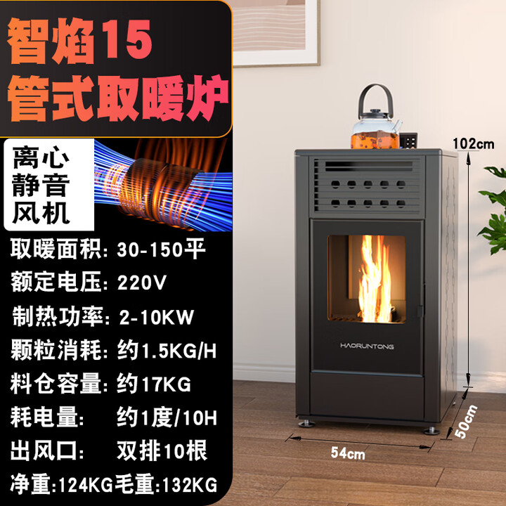 昊润通生物质颗粒取暖炉家用室内办公室别墅民宿商用无烟采暖柴火炉包邮 烧水款智焰15颗粒木柴两用