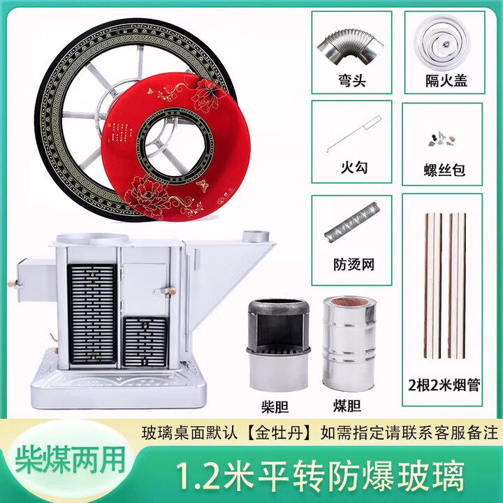 能师傅【送货上门】气化炉家用室内烤火炉柴煤两用节能无烟柴火炉灶农村 1.2米平转防爆玻璃桌面【6-8人 柴煤两用 】