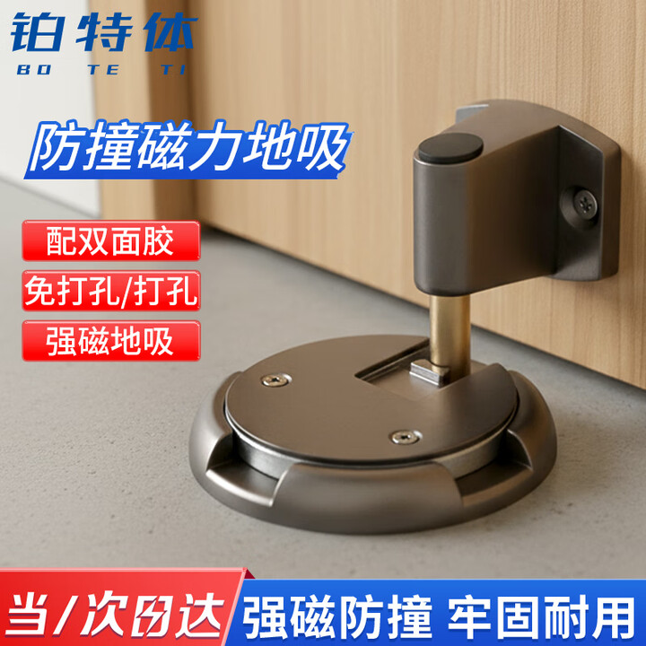 【铂特体防风机械门吸-枪灰色】铂特体 门吸免打孔门防风机械门吸门碰防撞门挡限位器地吸强力门阻门器【行情 报价 价格 评测】-京东