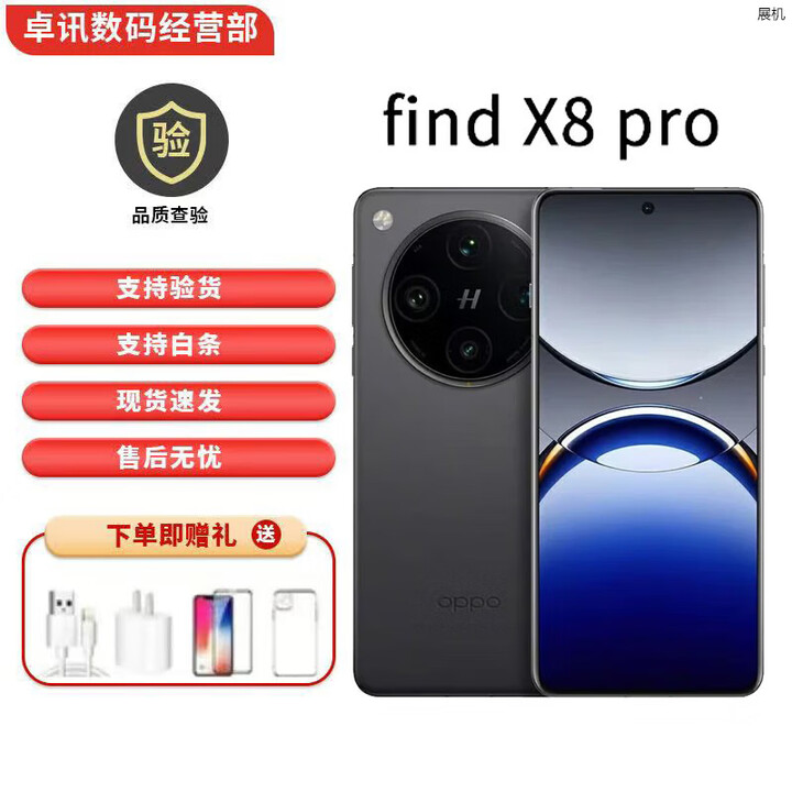 OPPOFind X8 Pro 5G天玑9400智能拍照展机 双潜望长焦 四主摄手机 星野黑 12GB+256GB 单机+原装快充+店保一年