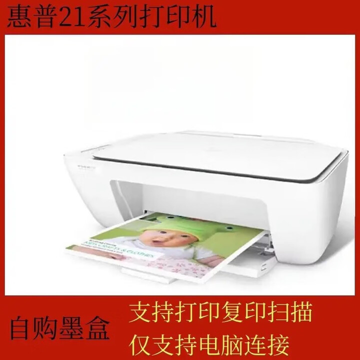 小米二手喷墨惠普打印一体机无线复印扫描手机连接wifi网络米家 惠普21系列电脑连接打印复 套餐一