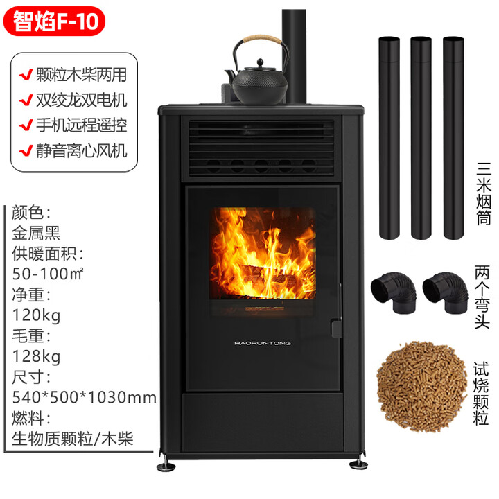 昊润通颗粒取暖炉生物质无烟柴火炉子农村家用室内客厅办公室别墅采暖炉 智焰F-10（30-100㎡）（送烟筒配件）
