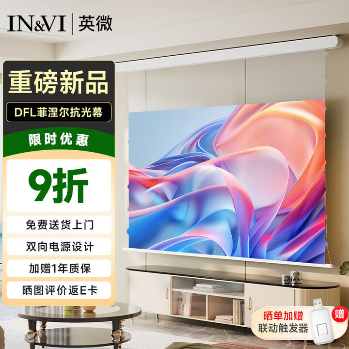 英微投影幕布家用电动抗光幕布投影仪屏幕遥控升降嵌入式壁挂墙隐藏式投影幕 【半隐藏/悬浮拉线】菲涅尔抗光 100英寸16:9