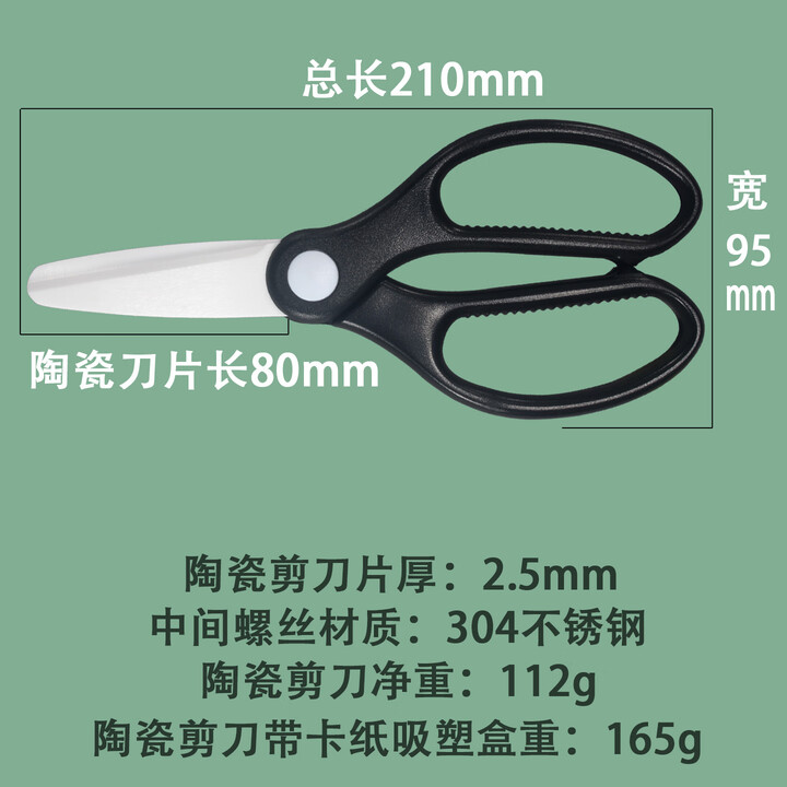 Thremic加厚8寸陶瓷剪刀20cm绝缘工业用大号码不生锈实验室厨房瓷器剪子 21厘米加大加宽黑柄2.5mm厚白刃【图片 价格 品牌 报价】-京东