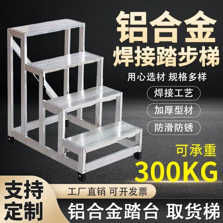 芝士分子工业梯铝合金踏台登高梯移动平台梯工业踏步梯台阶工厂跨线楼梯焊 踏台D制合金【图片 价格 品牌 报价】-京东