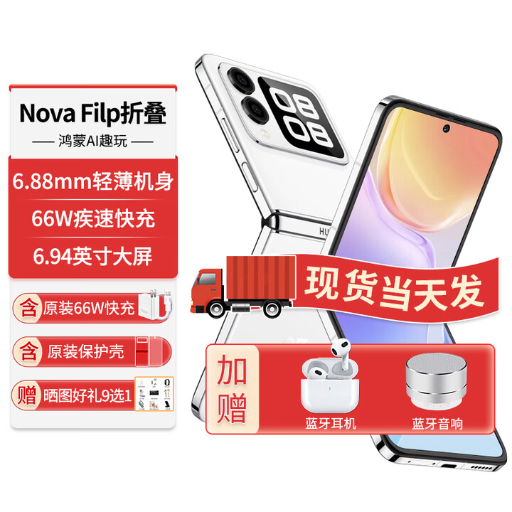 华为折叠屏手机novaFlip新机原装正品【24期免息】新品小折叠后置5000万悬停自拍智能小手机 零度白 12G+256G 【12期免息】