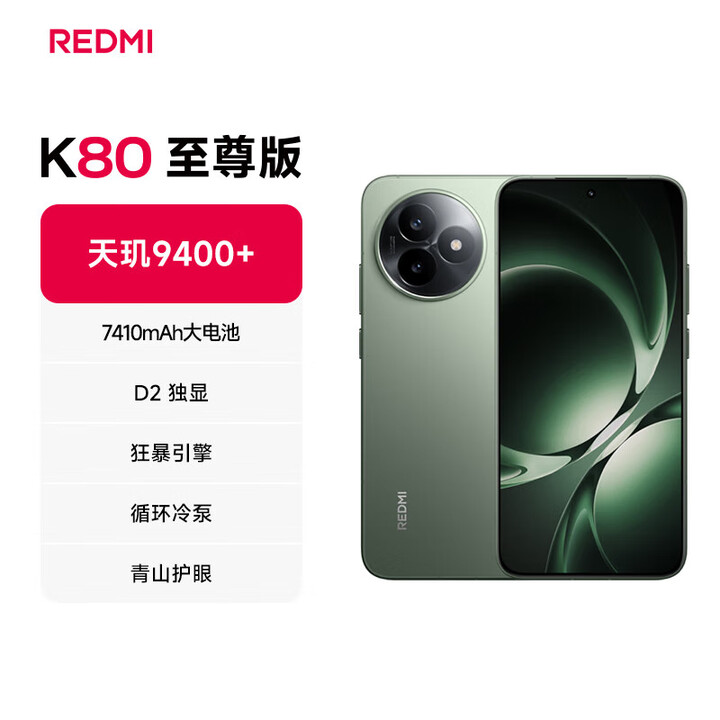 小米Redmi K80至尊版 天玑9400+ 7410mAh大电池 新品红米5G手机 水杉绿 12+512GB 官方标配