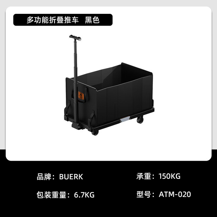 布比克（BUERK）可折叠户外野餐露营家用推车收纳便携露营手拉拖车小推车摆摊桌板 手推车质感黑