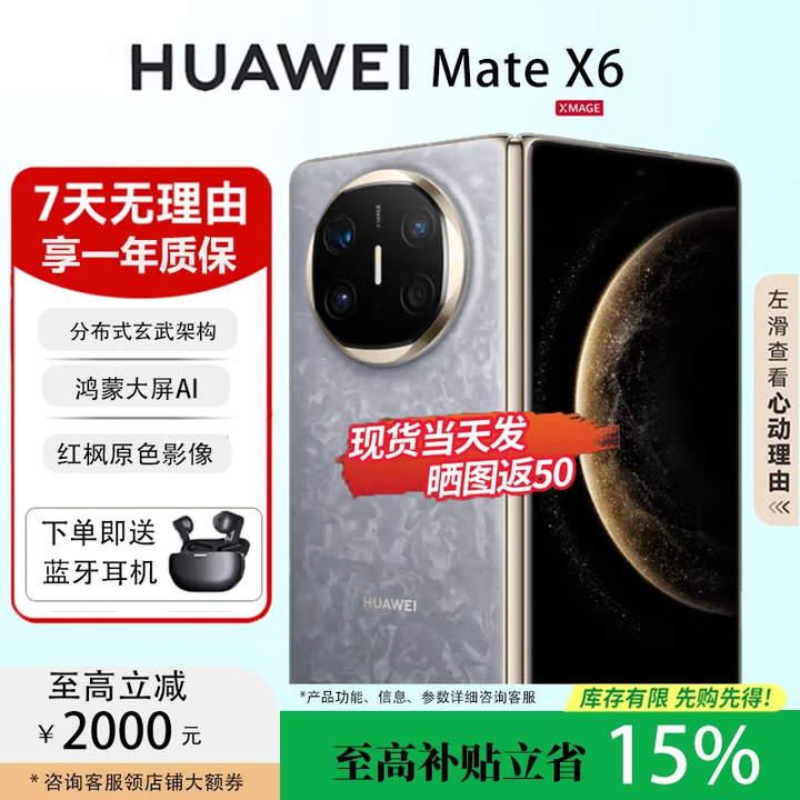 华为（HUAWEI）Mate X6典藏版折叠屏手机【现货补贴】新款鸿蒙系统旗舰手机 星云灰【Mate X6】 12+256【标准版】 全国联保未激活