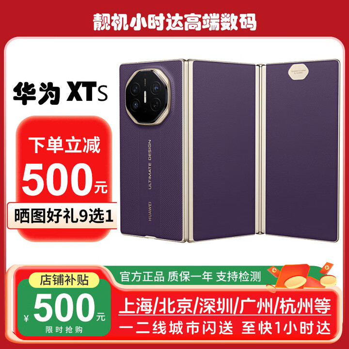 华为（HUAWEI）新款华为HUAWEI Mate XTs 非凡大师三折叠手机 华为XTS三折叠 槿紫 16GB+512GB 官方标配+（华为Care+一年）