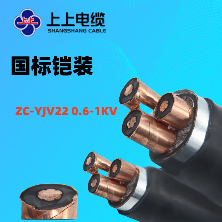 zc-yjv22-3-4-5-2-5-4-6-10-16-25-35-50-yjv22-4-4