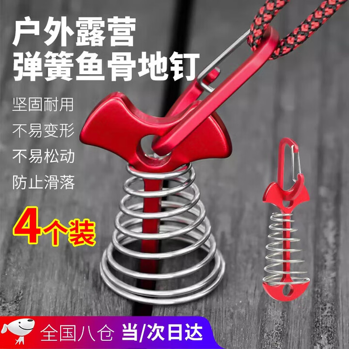 迪紫兔户外露营帐篷鱼骨地钉天幕甲板钉栈板固定多功能弹簧扣地钉风绳扣 【红色】大号鱼骨钉【4个装】