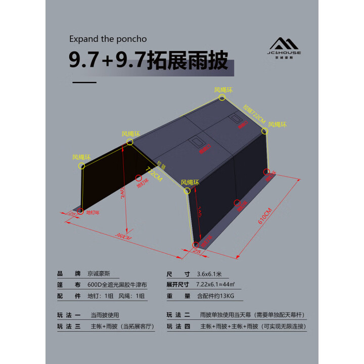 京诚豪斯JcHouse19.4㎡(9.7+9.7㎡)坦克灰320g棉布充气帐篷屋脊帐 豪斯9.7+9.7(拓展雨披) 3-5人