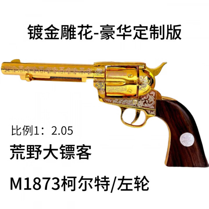发令弹老款乖巧虎M柯尔特牛仔左轮复古荒野大镖客儿童软蛋玩具枪 乖巧虎1873-土豪金雕花(全金+送1 套餐二 +12颗金壳【图片 价格 品牌 ...