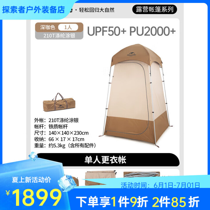 Naturehike挪客单人淋浴更衣帐防晒帐篷洗澡换衣棚移动户外厕所 深咖色(涂银)