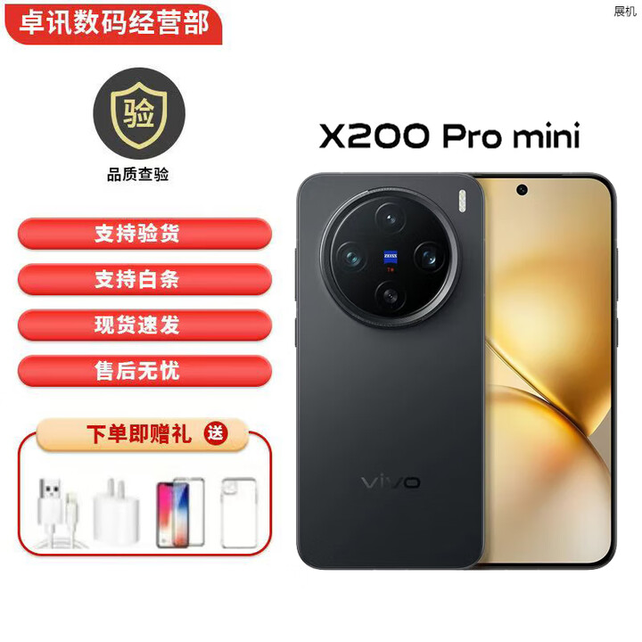 vivoX200Promini纤薄小直屏5G展机蓝海电池蓝晶×天玑9400拍照AI手机 简黑 16GB+1TB 单机+原装快充+店保一年
