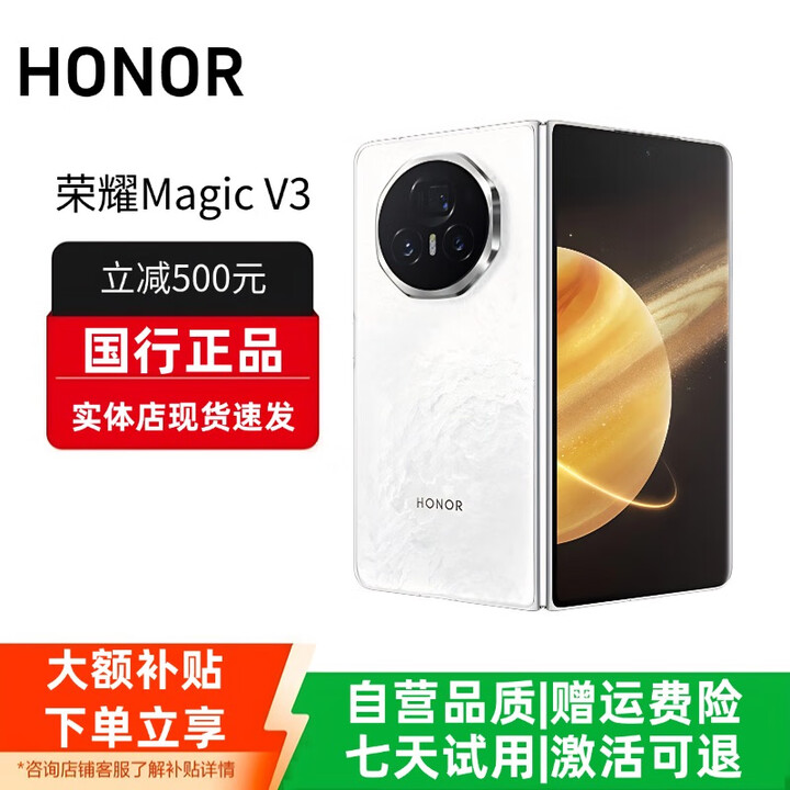 HONOR荣耀MagicV3/V2折叠屏超轻薄手机绿洲护眼屏新品骁龙商务智能机 祁连雪【V3】 16G+512G 赠运费险详情咨询客服