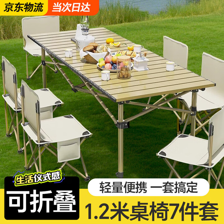 智宙户外桌椅 户外折叠桌椅套装便携式蛋卷桌野餐烧烤露营桌椅装备 1.2米7件套[米色加长桌+6把椅子]