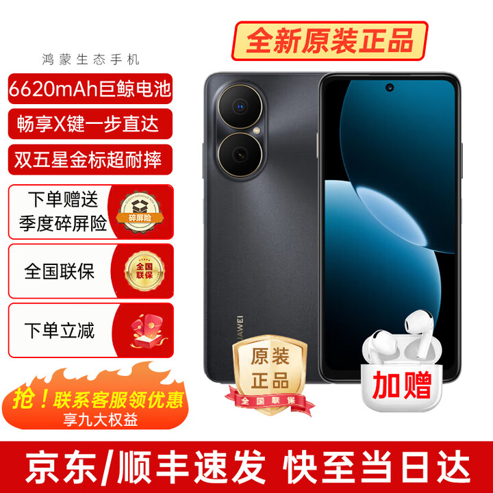 华为手机 华为畅享80 X键一步直达 超能续航 玄甲架构 双五星超耐摔 华为鸿蒙智能手机 畅享70升X级版 512GB 曜金黑（热销款式） 24期免息【碎屏险+3年质保+蓝牙耳机】