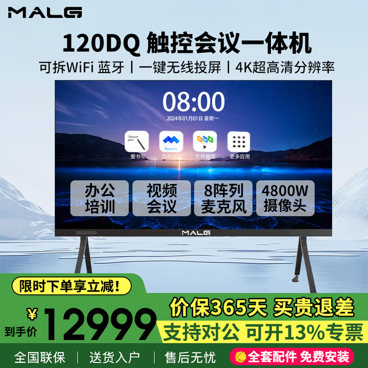 MALG触摸智慧屏120英寸会议平板一体机4K超高清商显大屏130/150巨幕显示器商用投屏电子白板书写办公展厅教育电视 120DB【Win10版2米2超大屏】全套配件