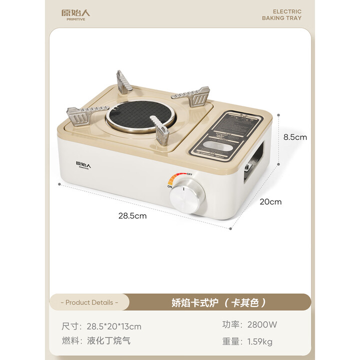 原始人（The Primitive）卡式炉户外便携式炉具露营野炊装备全套野外瓦斯炊具红外线燃气灶 红外线炉卡其款