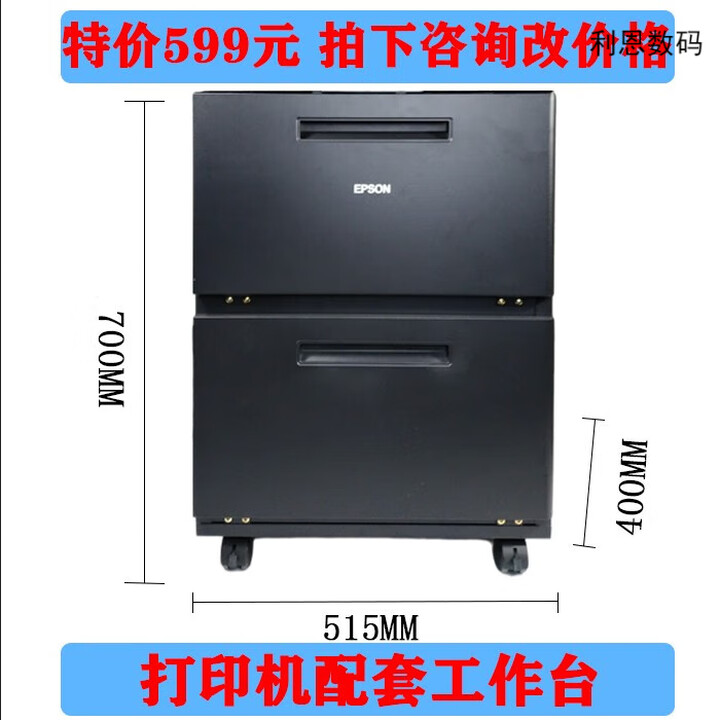 爱普生（EPSON）适用L15158 L15168 C7000 WF7845 WF7840打印机工作台A3 A4