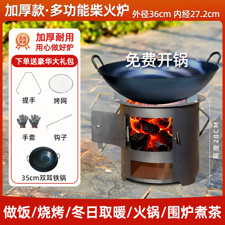 锐利奇柴火灶加厚柴木炭火炉围炉煮茶取暖煮饭户外多功能家用野炊烧柴 【炒锅款】加厚/大号多功能烤炉+炉具大礼包