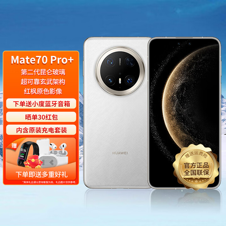 HUAWEI【24期免息】华为 Mate 70 Pro+ 新品旗舰手机 羽衣白 16GB+512GB 6期免息
