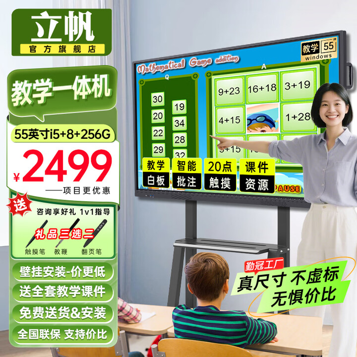 立帆 勤冠多媒体教学一体机触摸屏电脑电子白板幼儿园教育培训智能会议平板一体机触控黑板讲课显示屏 [win系统]i5+8+256G（70%教学选择） 32英寸教学会议一体机